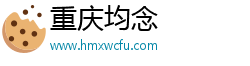 重庆均念